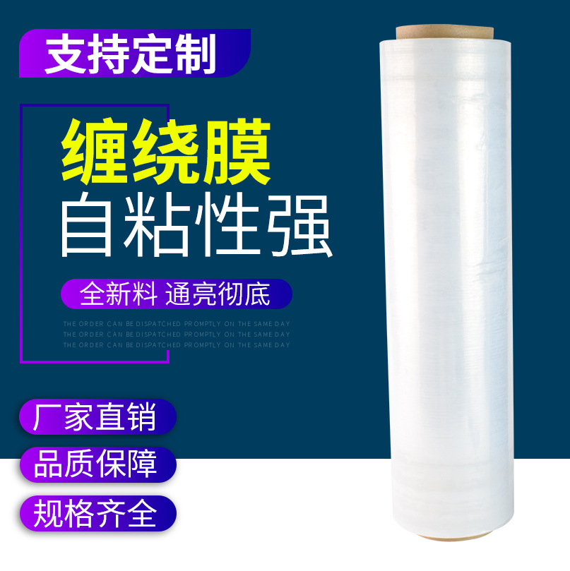 Película estirable al por mayor película de plástico transparente de 45 y 50cm de ancho