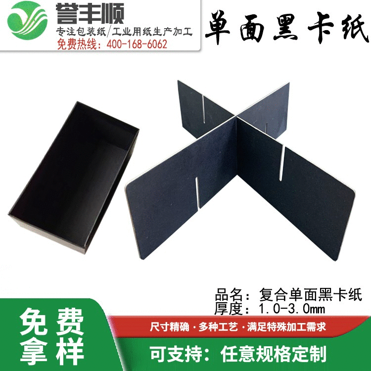 源头厂家单面黑卡纸 1200g化妆品盒手工盒diy画画A3A4复合黑卡纸