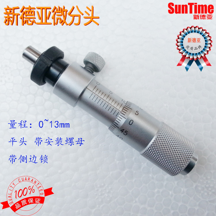 【新德亚】L130D-1Q 0-13mm微分头球测量面带安装螺母带侧边锁