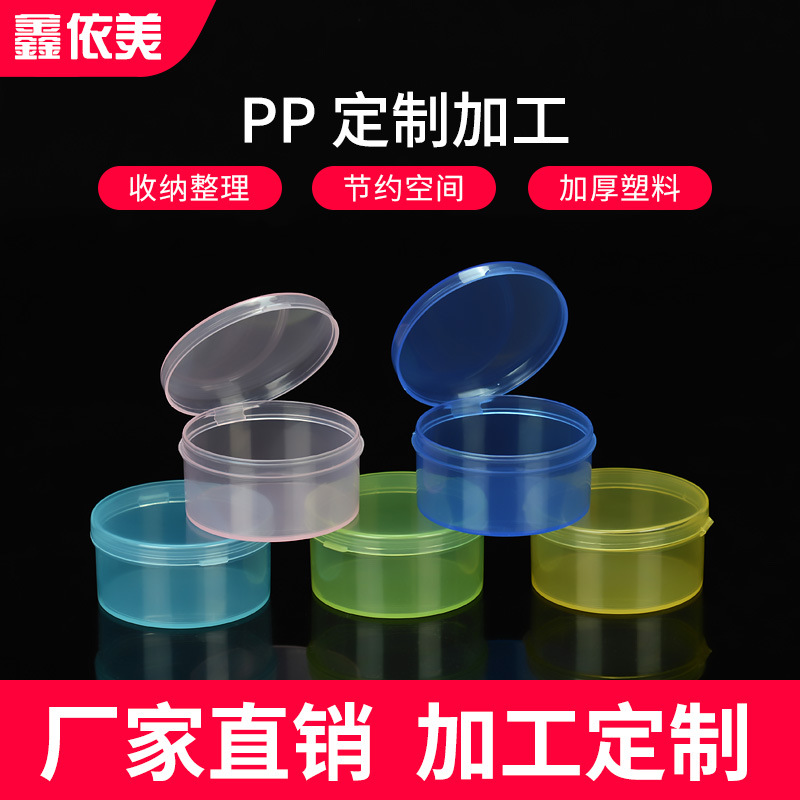 PP透明塑料圆盒方盒加工颜色加工丝印常规收纳盒
