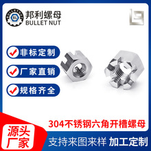 厂家现货批发304不锈钢六角开槽螺母 GB6178六角螺帽定货螺母螺丝