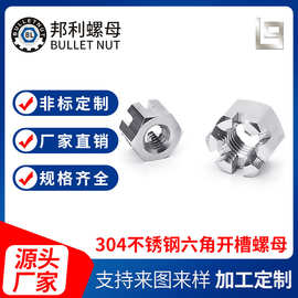 厂家现货批发304不锈钢六角开槽螺母 GB6178六角螺帽定货螺母螺丝