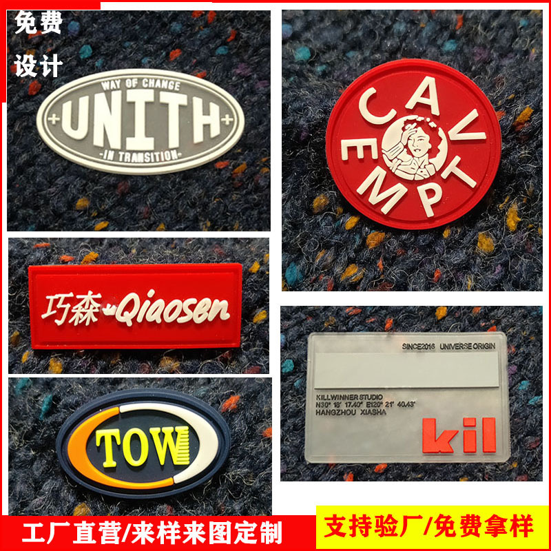 Drop Plastic Labels, Custom-Made Rubber Labels, Pvc Plastic Seals, Custom-Made Clothing and Shoe Labels, Colorful Stereo Logo Labels, Soft Rubber Labels