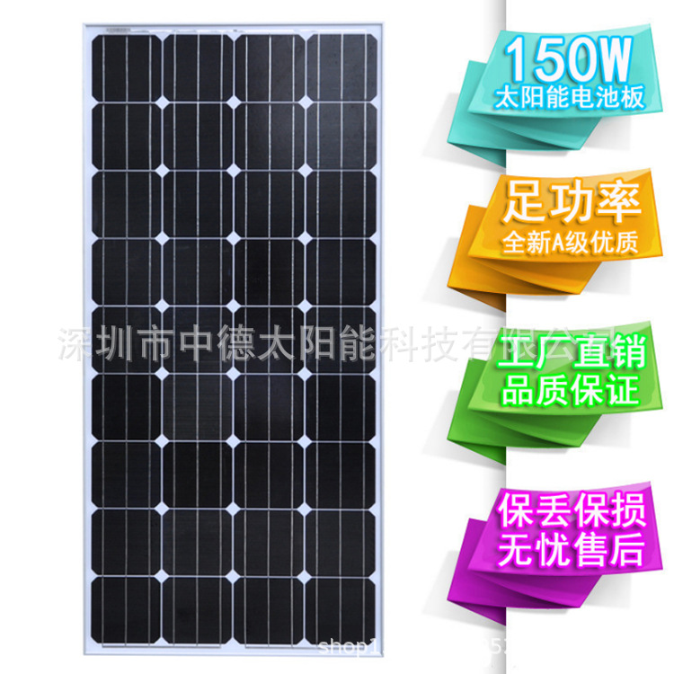 100W-150W18V单/多晶太阳能电池板 太阳能发电板 供12V电池充电