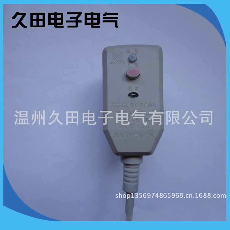 供应16A/10A漏电保护插头 CCC认证  用于淋浴器 集成灶