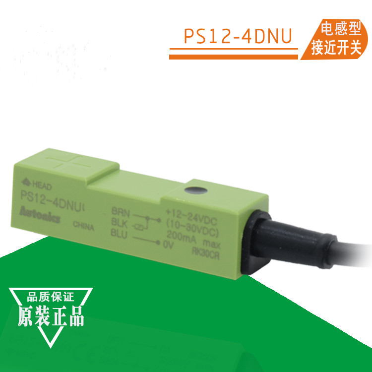 现货供应全新热卖接近传感器PS12-4DPU