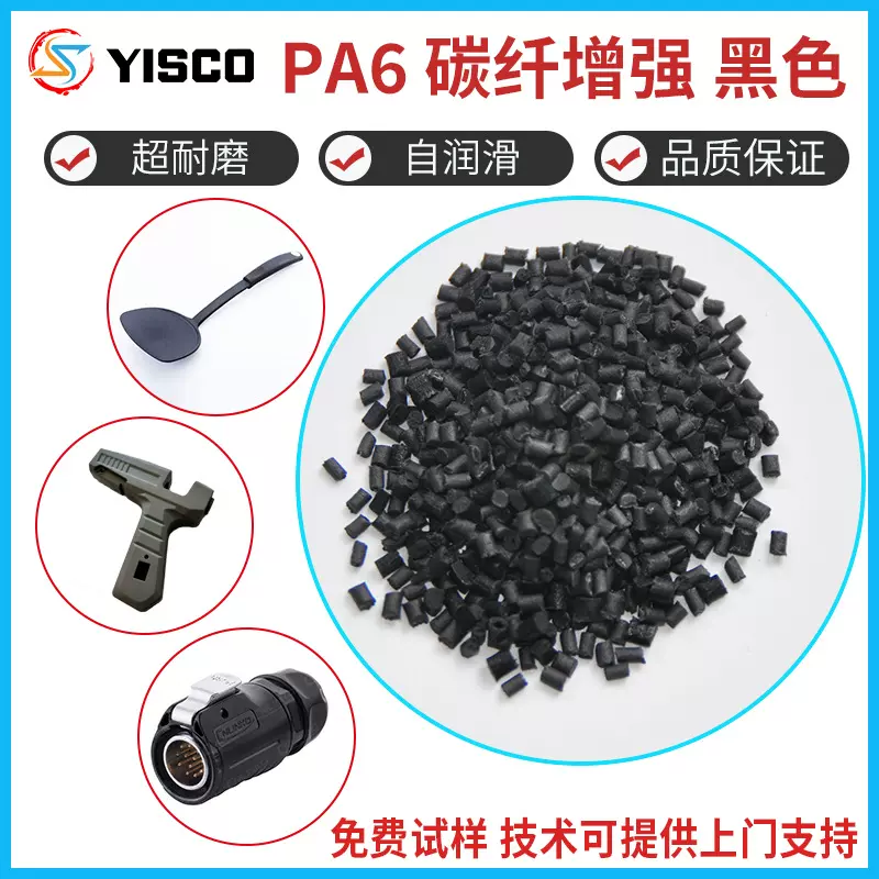 PA6碳纤增强黑色导电耐磨改性原料防静电碳纤维超导电防静电电动
