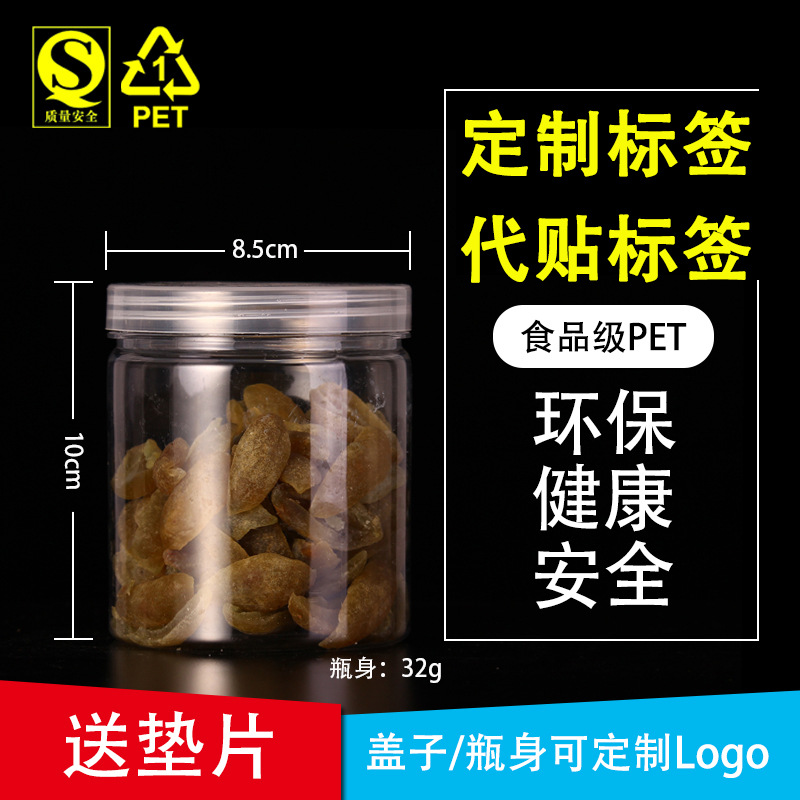 85*10厚款透明塑料子食品罐 广口坚果塑料瓶子 pet花茶包装罐子