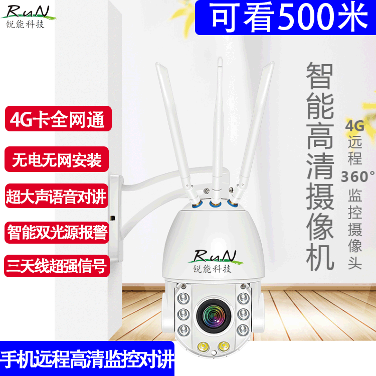 4G监控摄像头 户外监控器30倍变焦看清500米 360°旋转防水球机