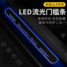 奔驰EQC GLC EQE GLE GLK改装AMG巴博斯赫迈巴门槛条LED迎宾踏板