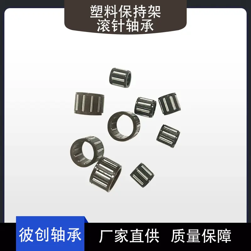 厂家直销 供应塑料保持架滚针轴承 量大价优 欢迎咨询 K050808 K0