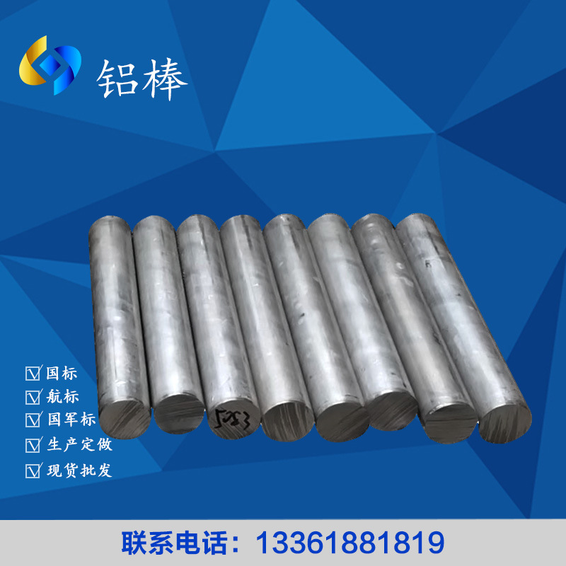 国标6082T6铝棒6061T651实心铝合金棒6063大直径硬质铝圆棒零切