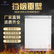汤发固定式挡烟垂壁玻璃纤维硅胶防火布支持定资质齐全包过消防