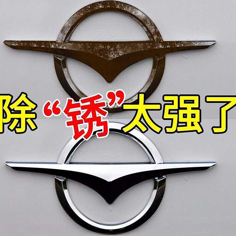 Removedor de óxido multifuncional logotipo del coche eliminación de óxido piezas cromadas agente de renovación eliminación de óxido de acero inoxidable para el hogar venta al por mayor transfronteriza image 4
