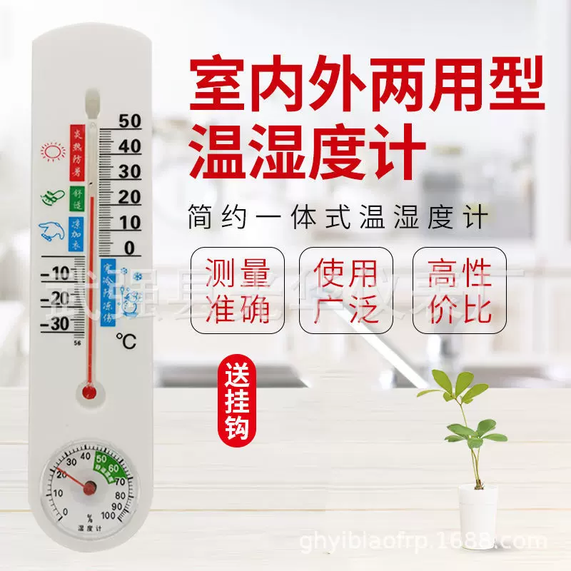 温湿度计室内温湿表温度计337直读温度计壁挂式家用干湿温度计