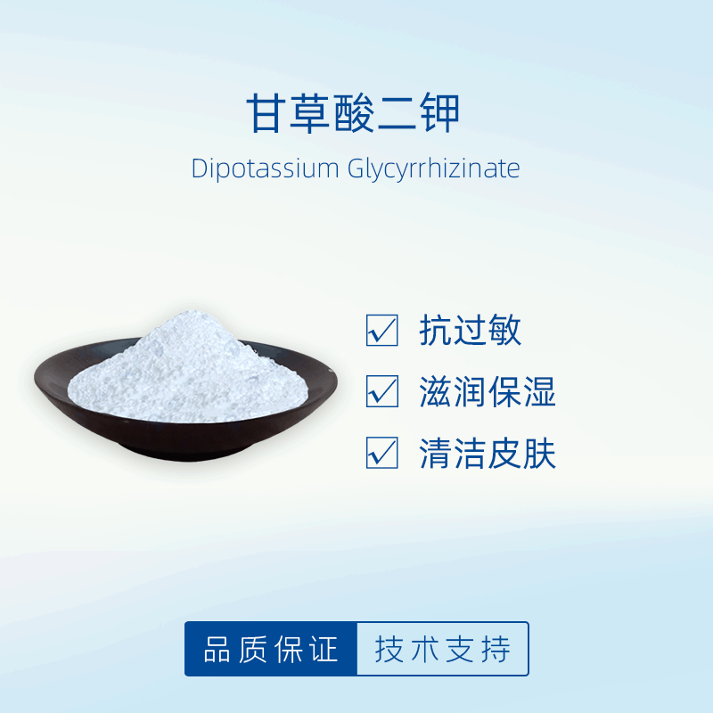 Gansu Glycyrrhizic Acid Dipotassium Salt Skin-Clearing and Moisturizing Facial Cream Cleanser Sunscreen Cosmetic Raw Material 1kg Antioxidant Plant
