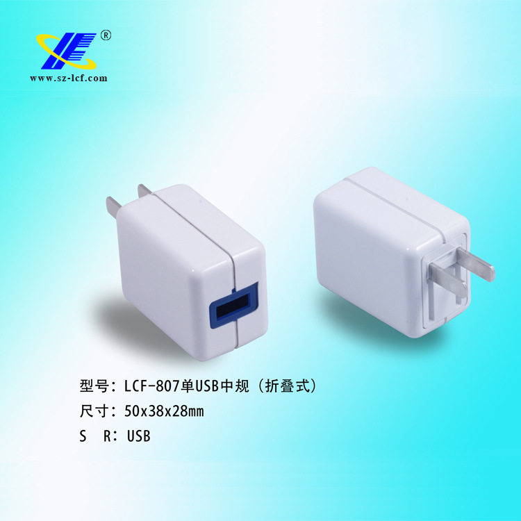 5W中规折叠USB充电器外壳/塑胶电源外壳/适配器外壳USB/807B