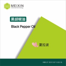 [香料]黑胡椒油 黑胡椒精油 BLACK PEPPER OIL 10ml|84929-41-9