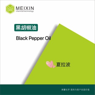 [����]�ں����� �ں������� BLACK PEPPER OIL 10ml|84929-41-9