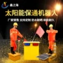交通仿真多功能太阳能机器人