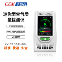 CEM华盛昌 空气质量PM2.5检测仪 家用空气雾霾测试仪 DT-968