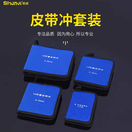 顺威五金皮带冲子套装 橡胶打孔器 打洞器 皮革开孔器套装皮带冲