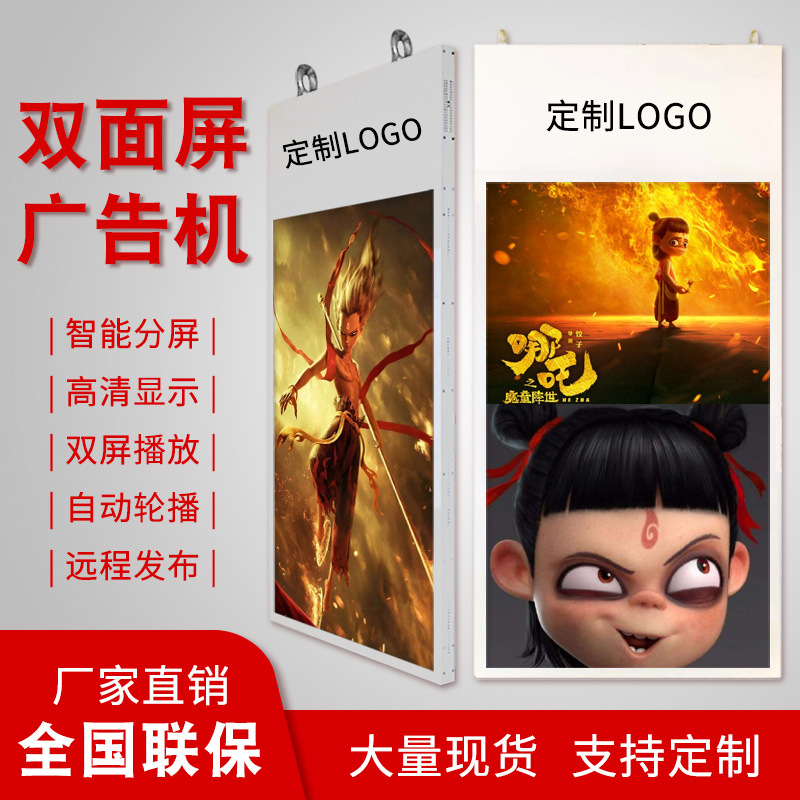厂家直销43/50/55寸奶茶店超薄广告机智慧银行双面吊装液晶显示屏