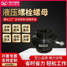 苏力分体式螺帽厂家直供液压螺母劈开器液压螺母拉伸器
