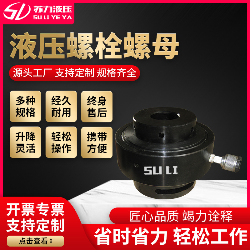 苏力分体式螺帽厂家直供液压螺母劈开器液压螺母拉伸器