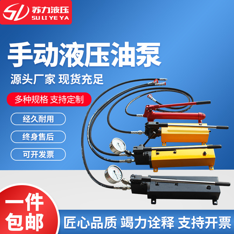 苏力液压泵 液压试压泵双作用手动液压油泵