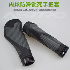 Astro bicycle handlebar locking handlebar gloves mountain bike anti-oxidation handlebar cover anti-slip shock absorption comfortable handlebar cover