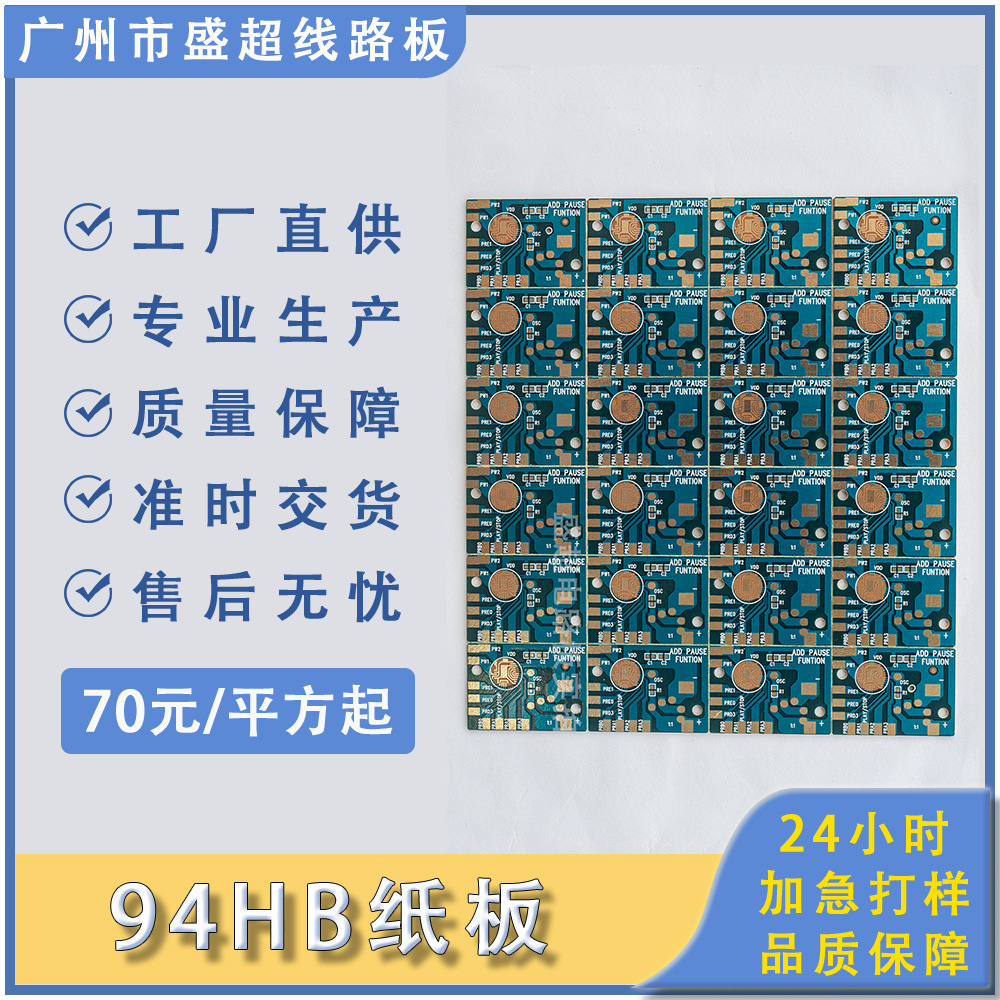 94HB线路板PCB门铃玩具指示灯电路板LED加湿器小家电铝基板加工