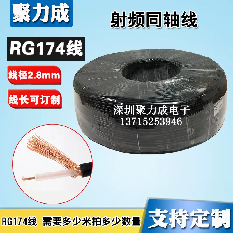RG174线 RF射频同轴电缆SYV-50-1.5纯铜50欧屏蔽信号线天线延长线