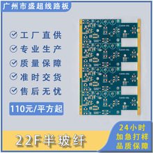 PCB电路板22F半玻纤太阳能线路板台灯板单面板家电控制板加工制作