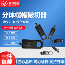 液压破切器分体式螺帽破切器液压螺母劈开器