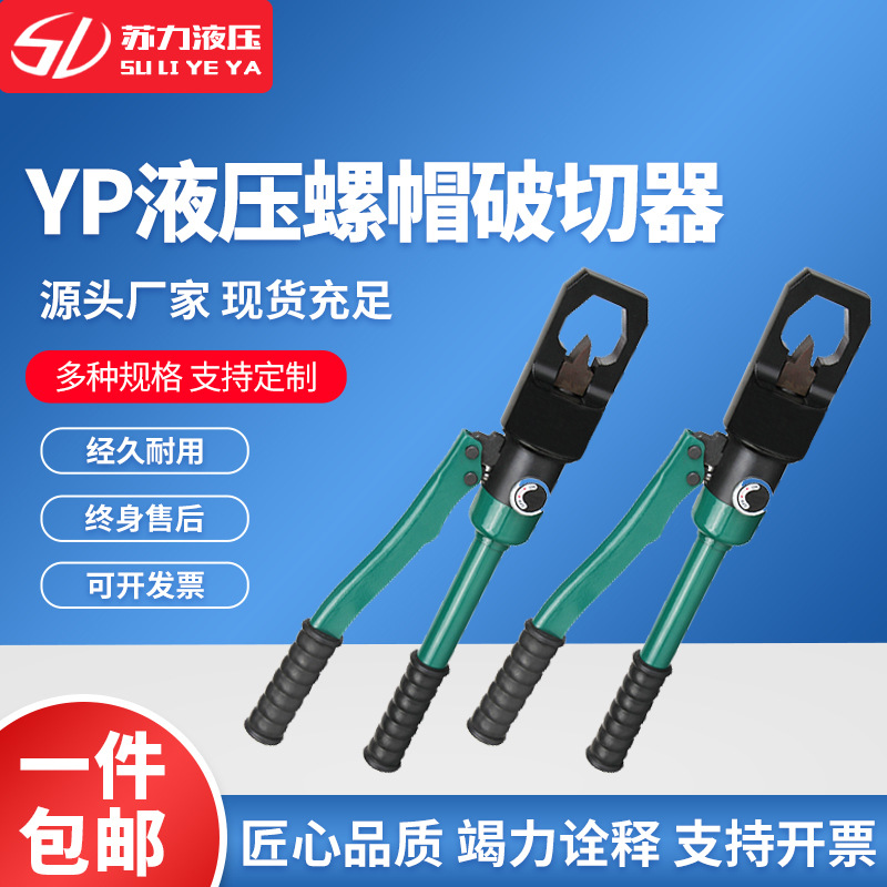 苏力液压破切器厂家供应液压工具批发分体液压螺帽破切器