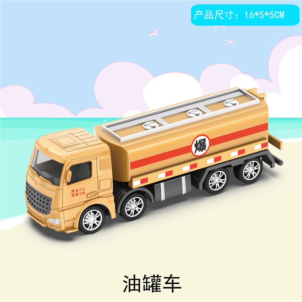 합금 유조선 [선물 상자]