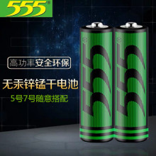 555优质高功率锌锰干电池5号 7号大小玩具时钟电动工具鼠标键盘用