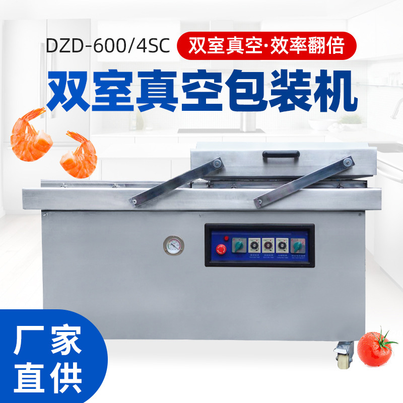 佛山双室真空包装机打包机真空机全自动真空包装机干湿两用封口机