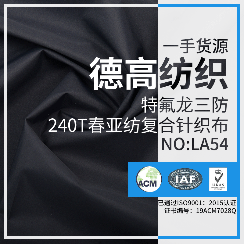 240T春亚纺复合面料 75D三防运动面料 冲锋衣夹克羽绒服面料现货