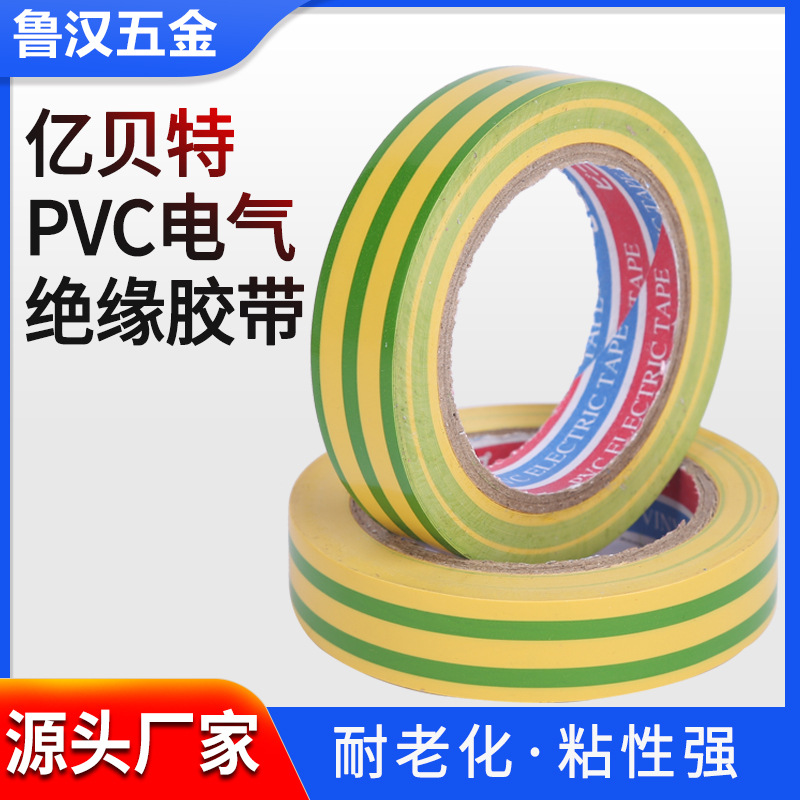 货源供应pvc电气绝缘胶带 防水不干胶加宽多规格防水电气绝缘胶带