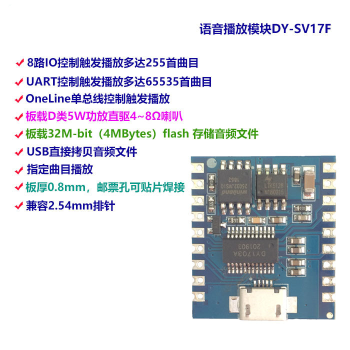 语音播放模块 IO触发 串口控制 USB下载flash 语音模块DY-SV17F