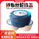 海豚牌J87BT砂布丝轮 金属去毛刺抛光轮 各种特殊砂布轮