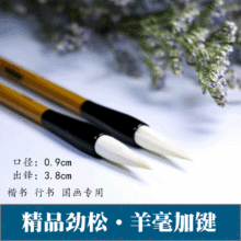 抚河牌精品劲松加健羊毫毛笔 批发学生国画楷书练习兼毫书法笔