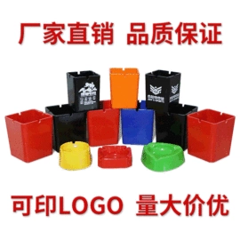 家用烟灰缸;牙签筒;棋牌/桌游