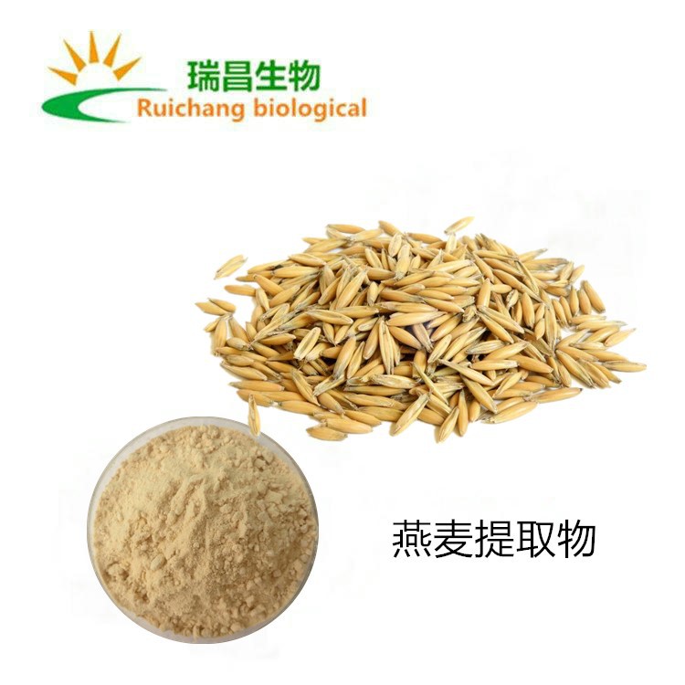 燕麦提取物10:1 燕麦粉  萃取燕麦浸膏粉 现货含运费 质量稳定