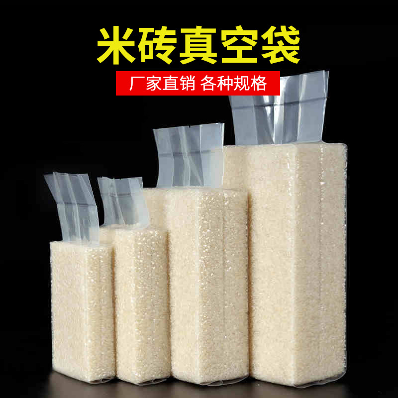 现货透明米砖袋大米真空包装袋尼龙真空压缩袋杂粮食品包装袋