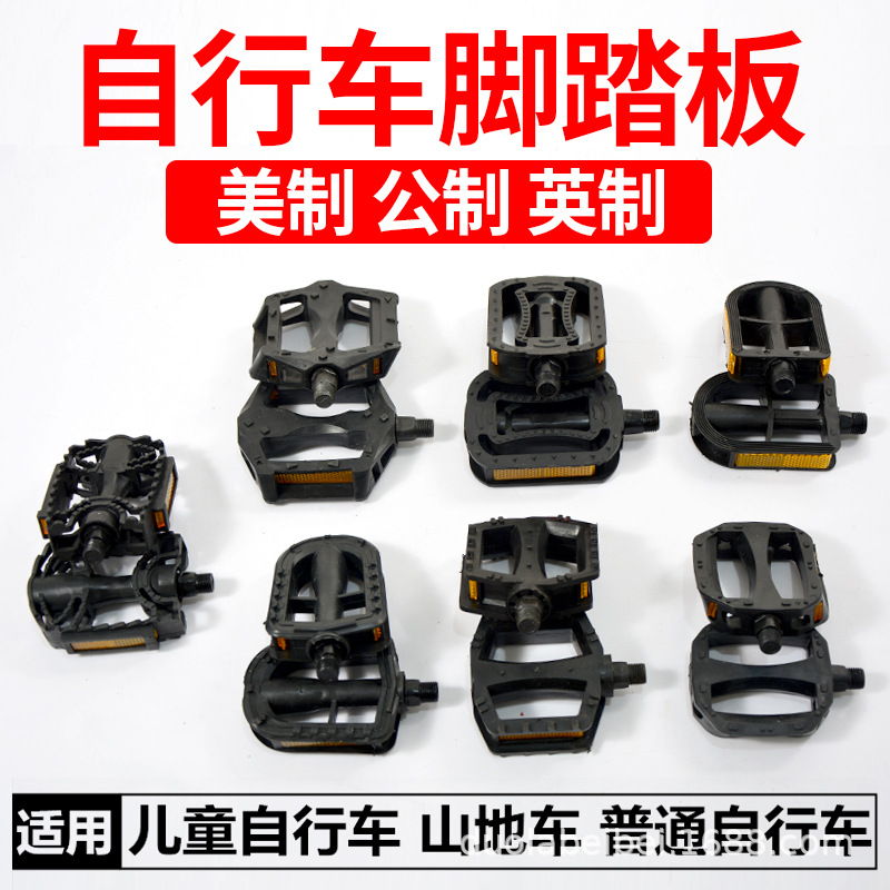 Children's bicycle pedals, children's bike pedal accessories, metric, imperial, and US sizes, non-slip pedals