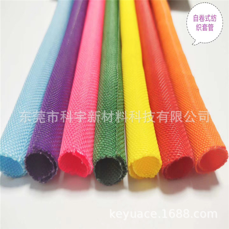 电线保护编织套管 自卷式纺织套管 密织开口纺织套管 密织自卷管