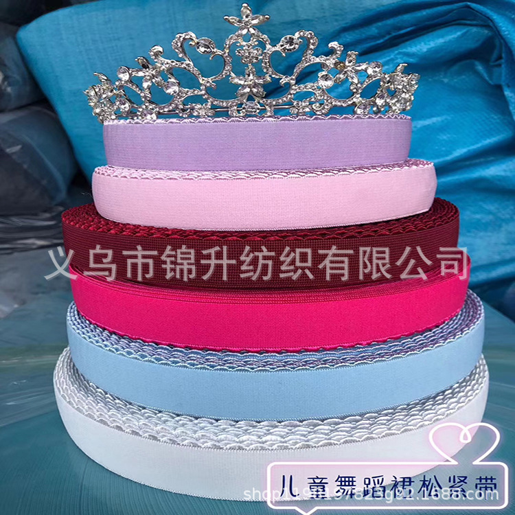 厂家直供儿童舞蹈裙松紧带 2.5月牙高弹力 牙边丈根包边带条
